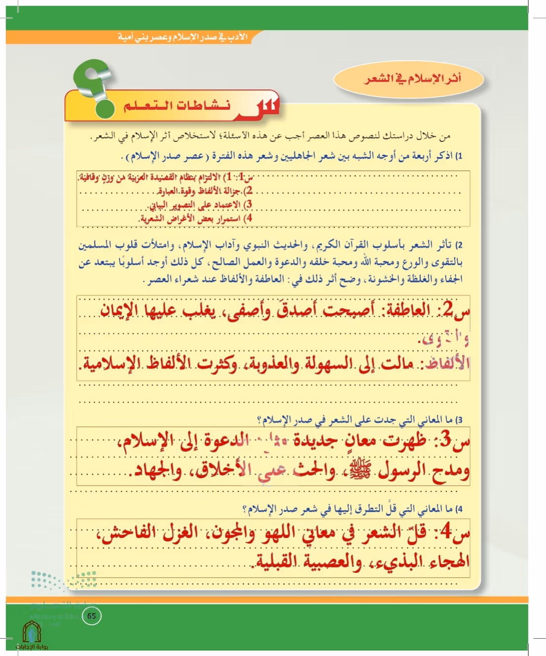 صفحة 65