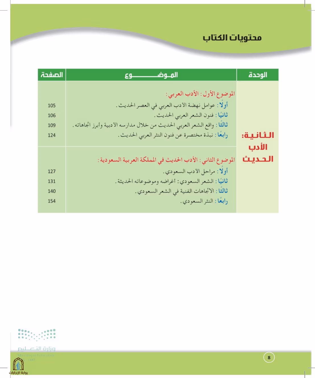 صفحة 8