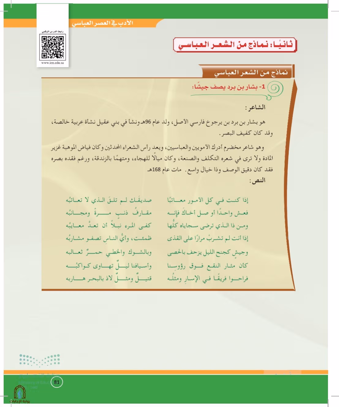 صفحة 81