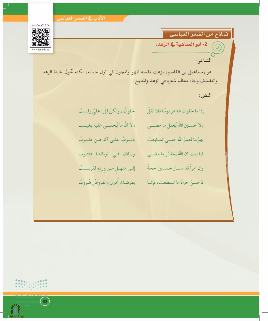 صفحة 83