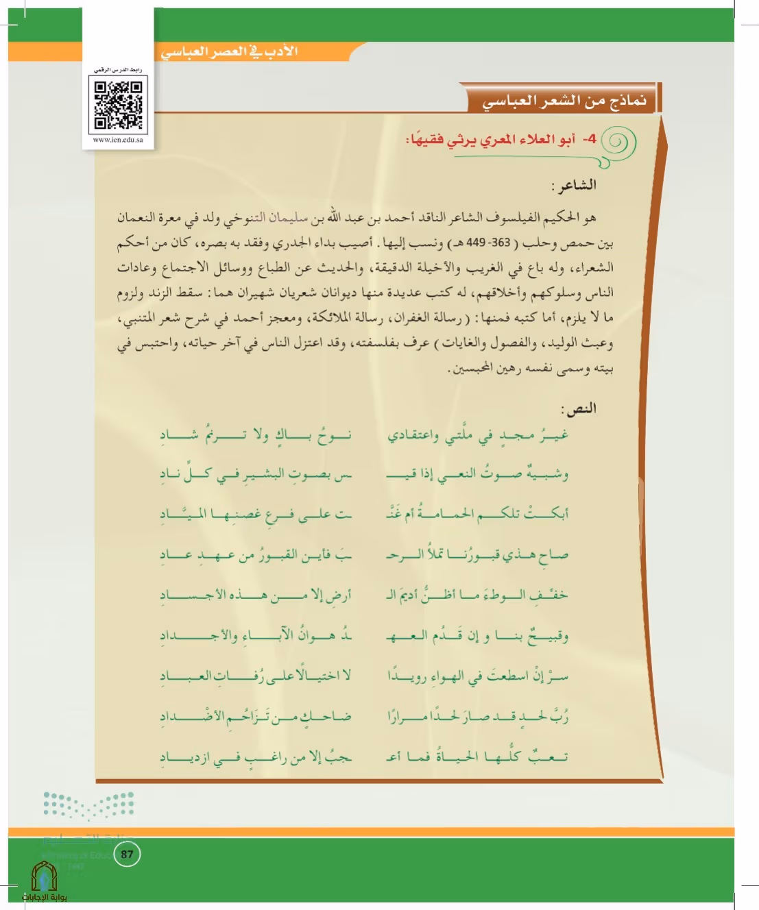صفحة 87