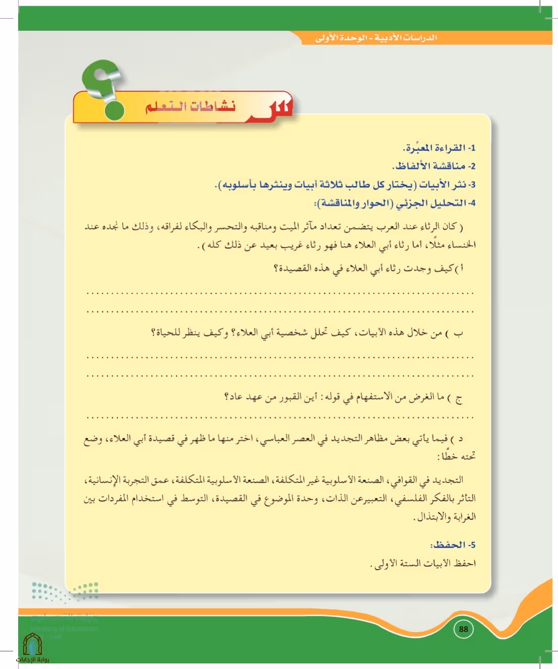 صفحة 88