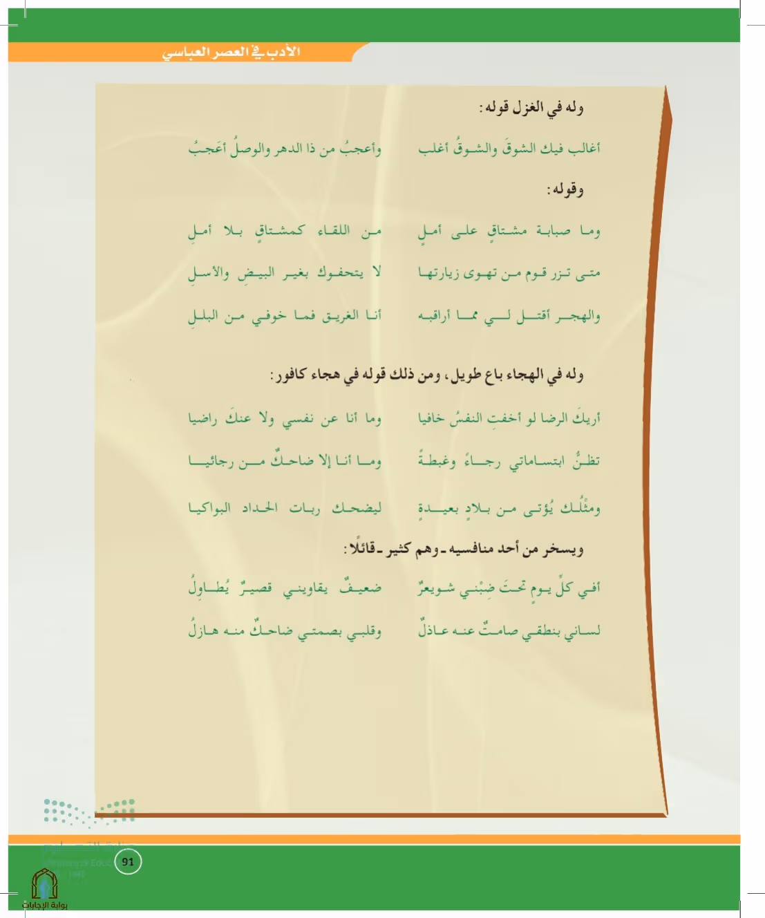 صفحة 91