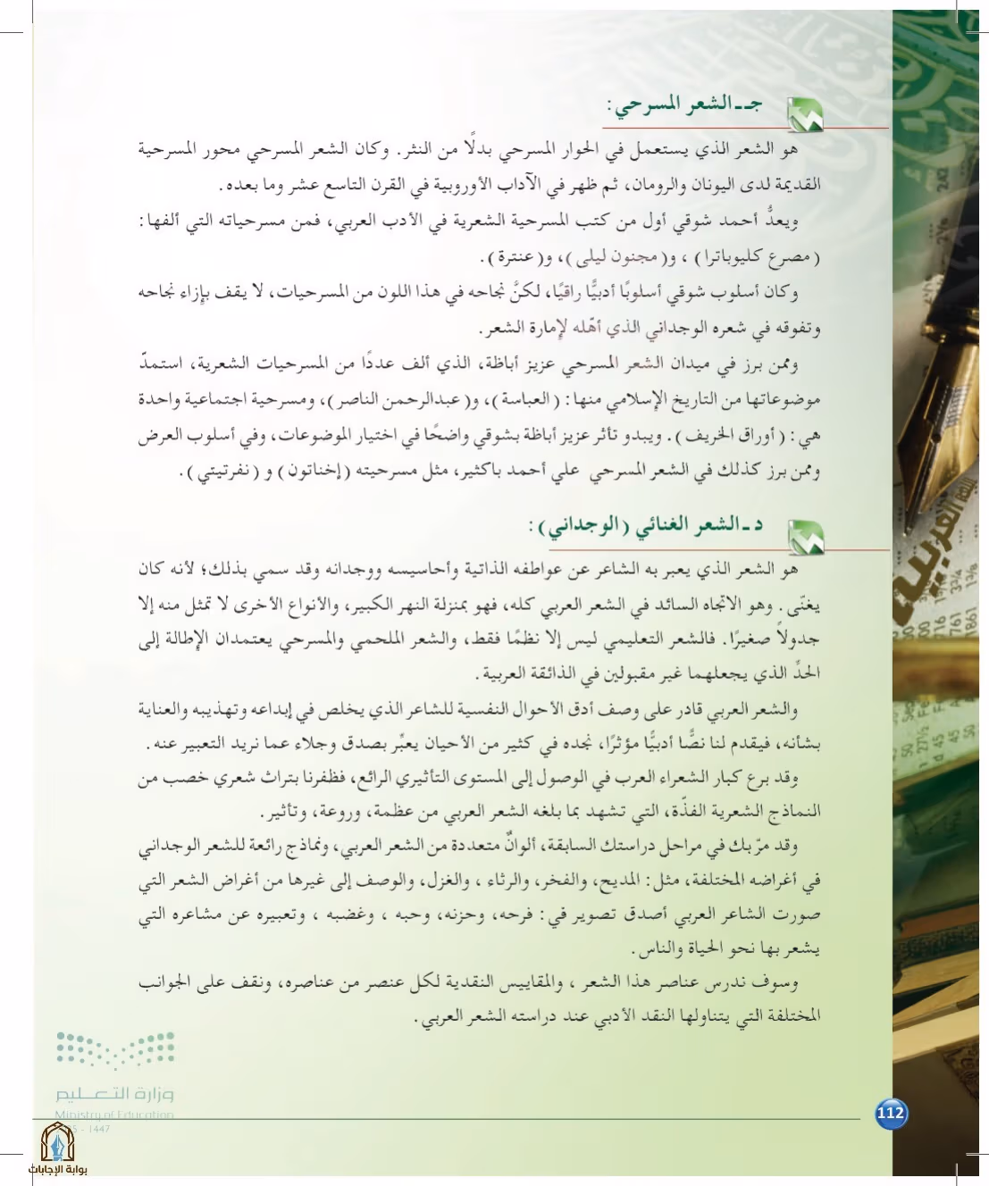 صفحة 112