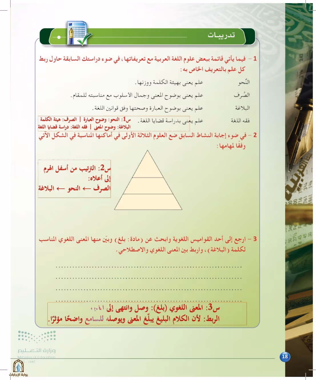 صفحة 18