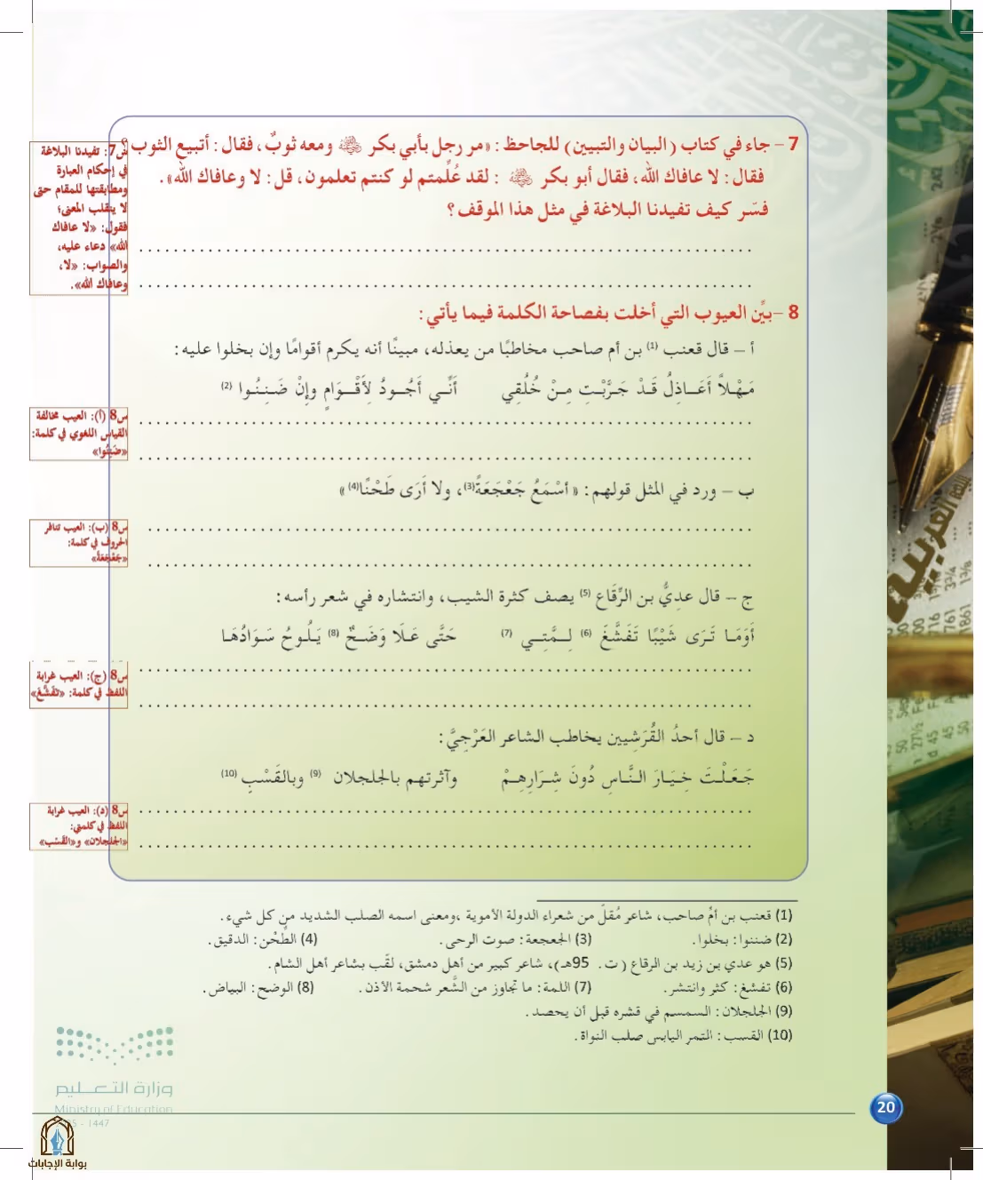 صفحة 20
