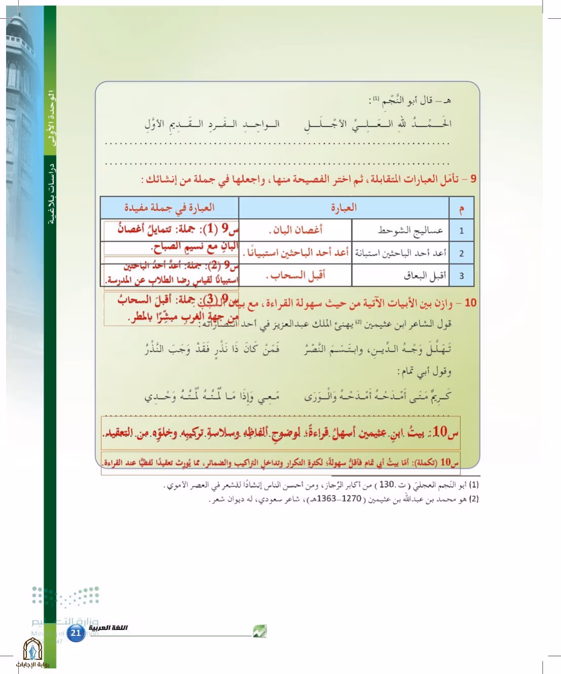 صفحة 21