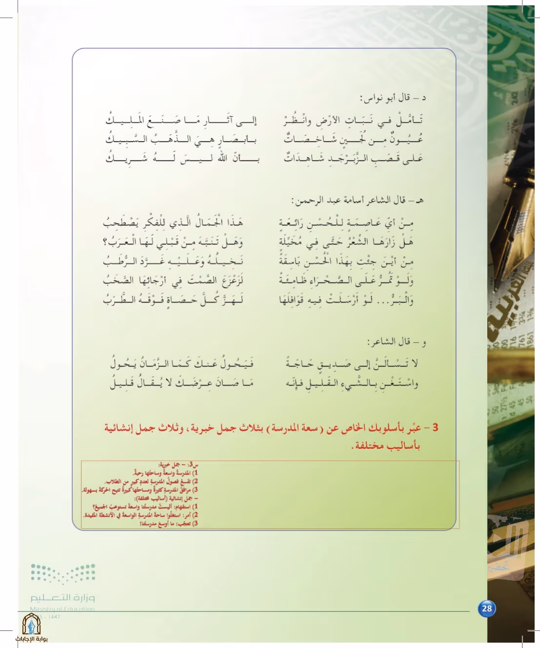 صفحة 28
