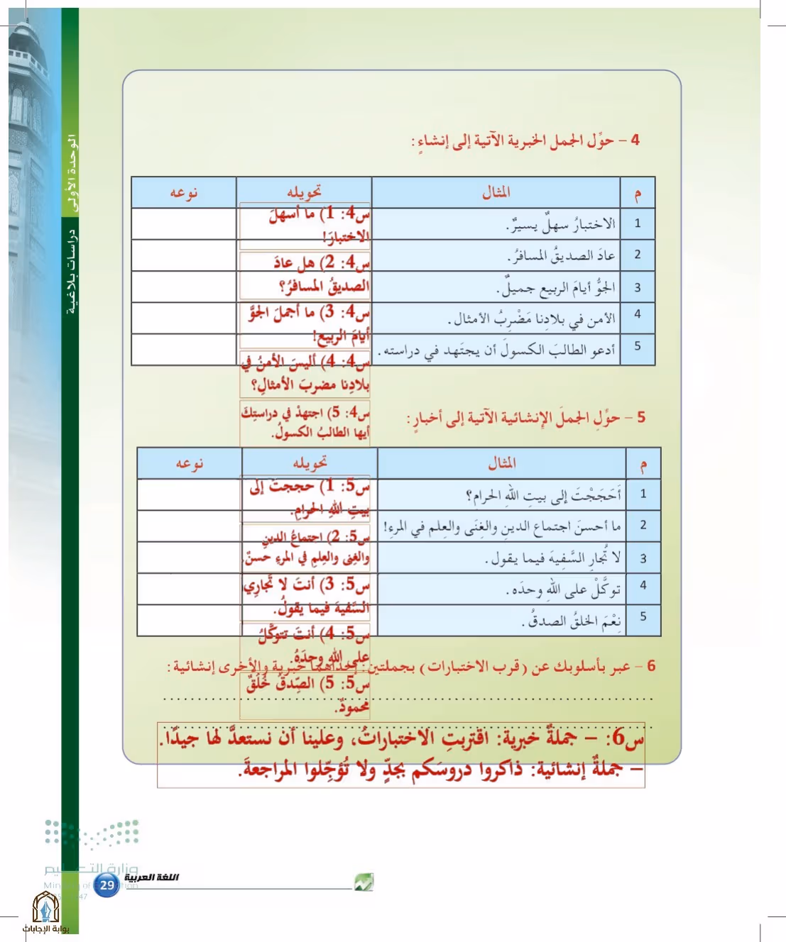صفحة 29