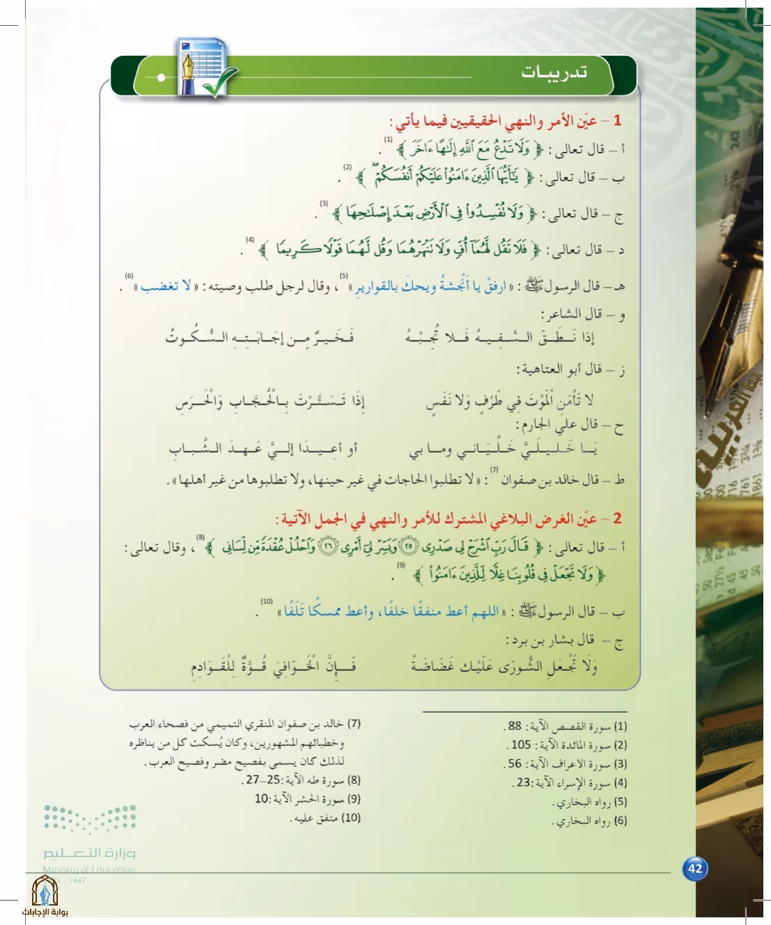 صفحة 42