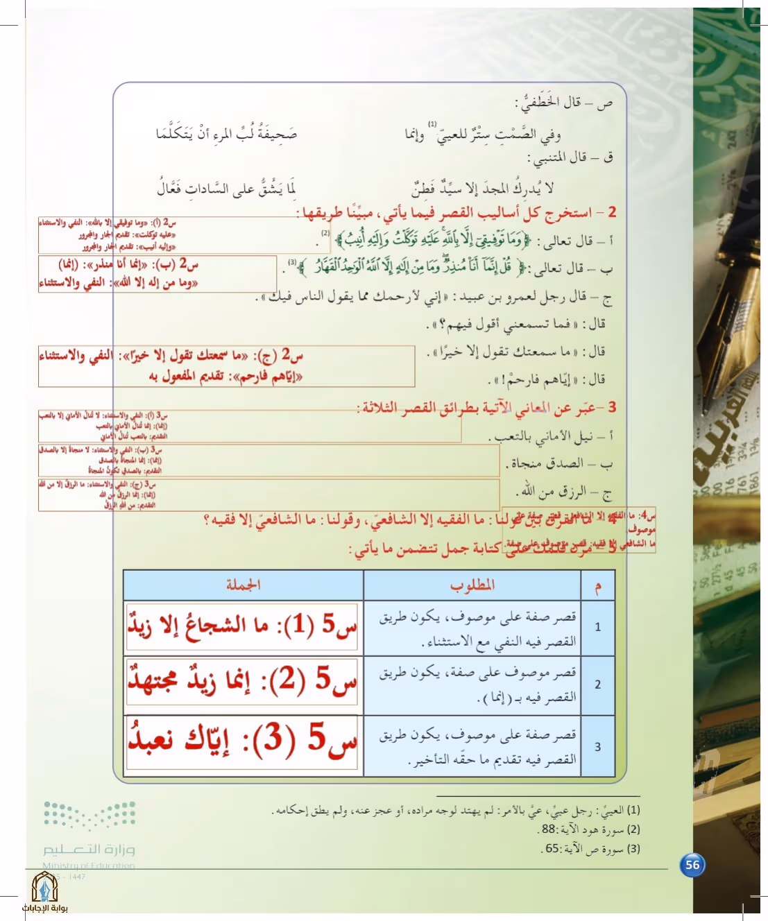 صفحة 56