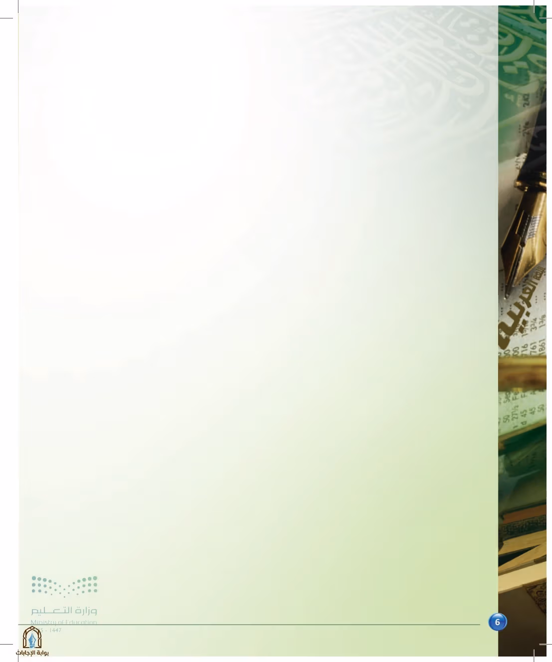 صفحة 6