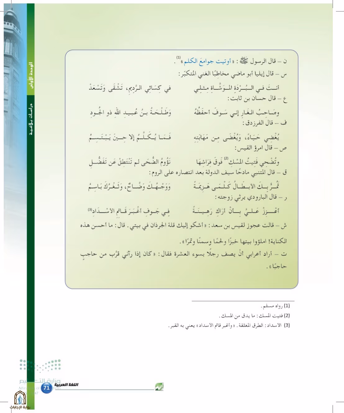 صفحة 71