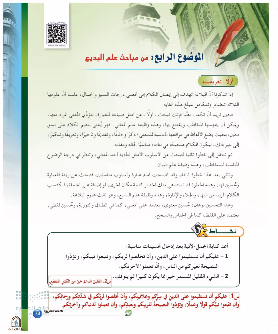 صفحة 73
