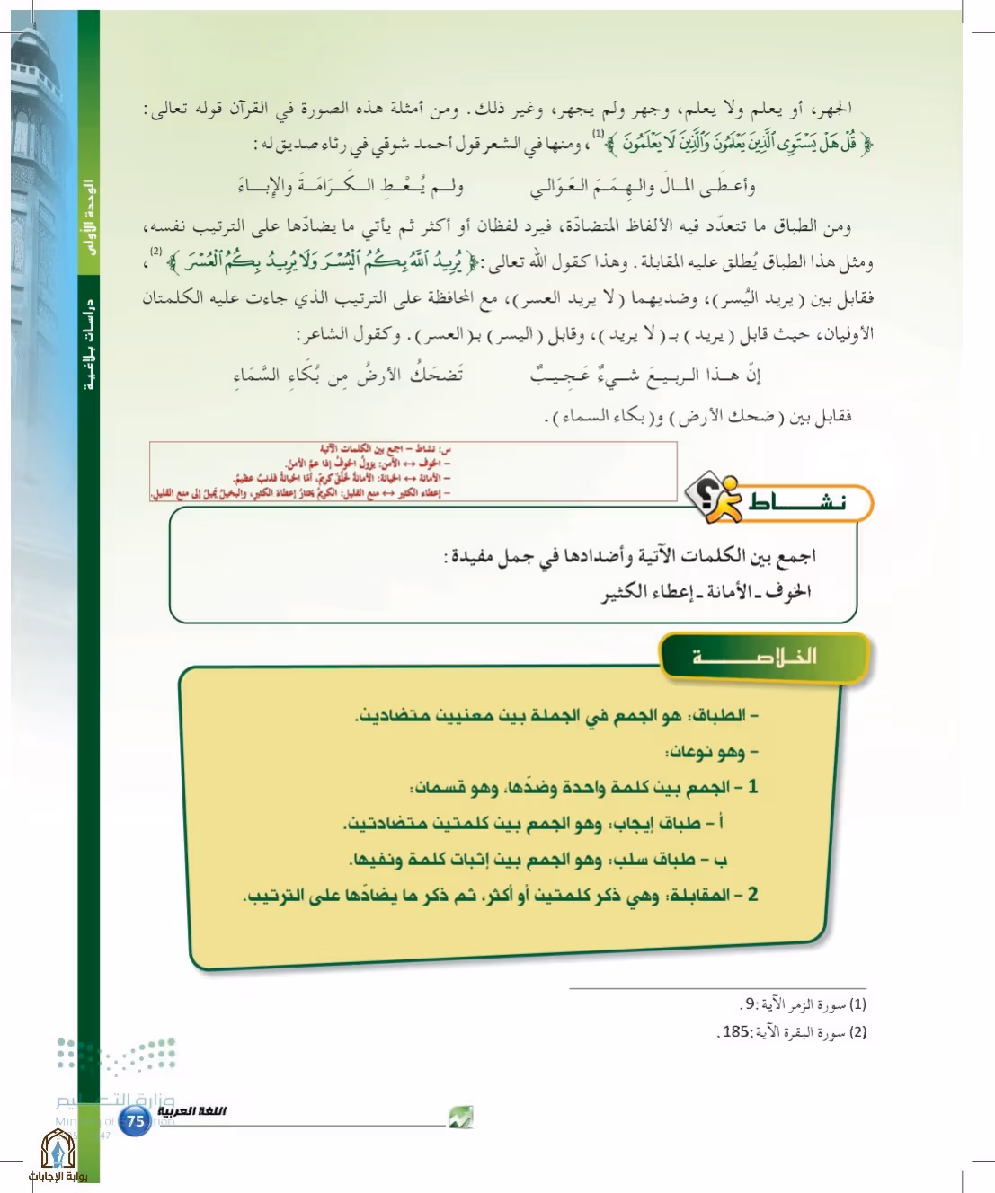صفحة 75