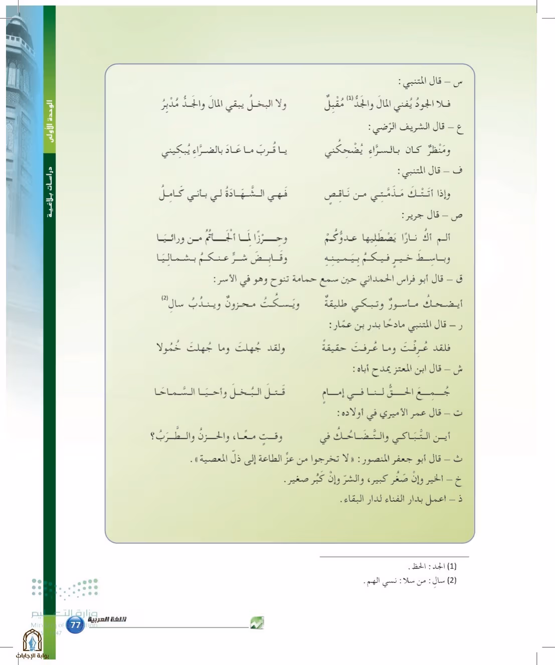 صفحة 77