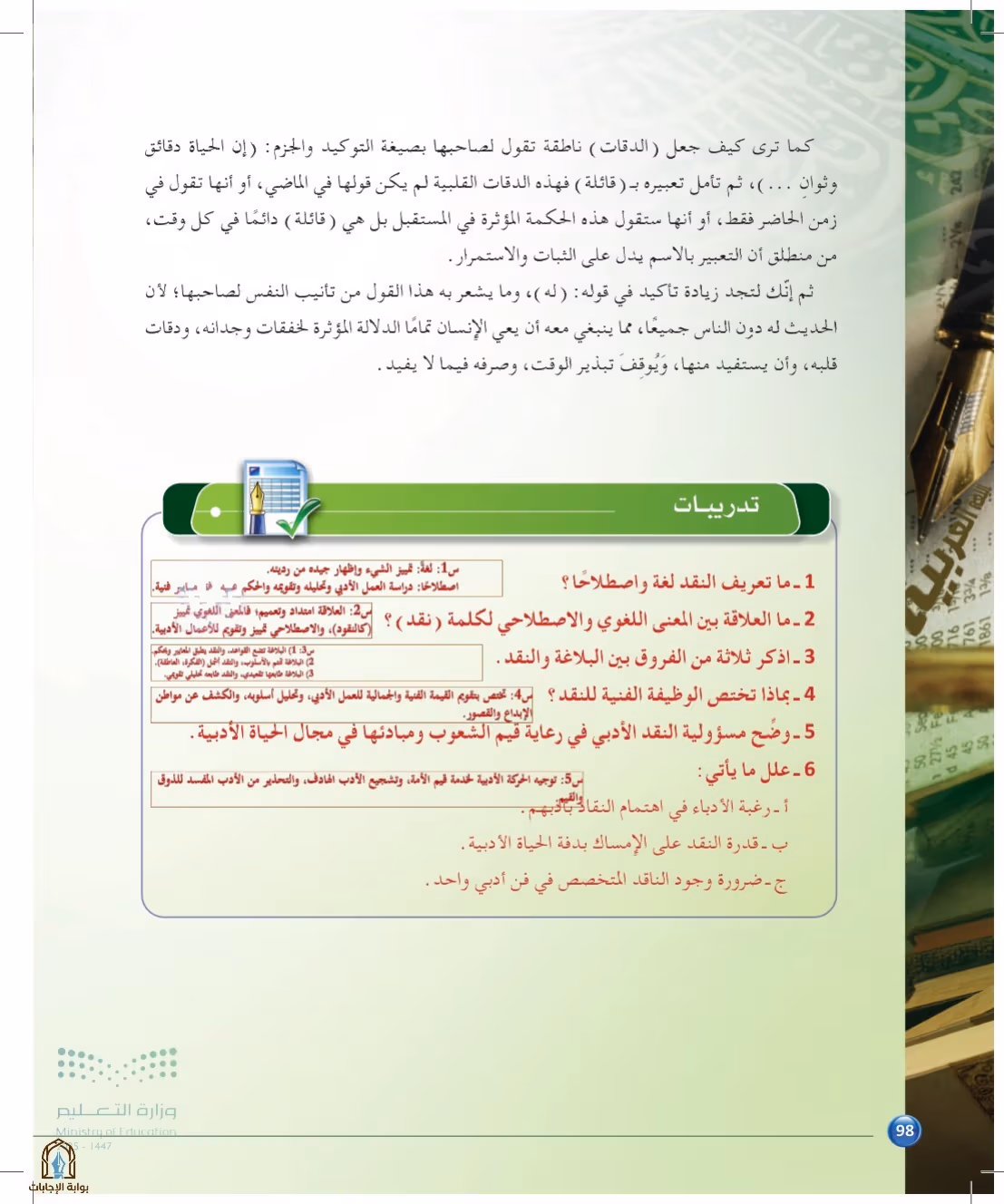 صفحة 98