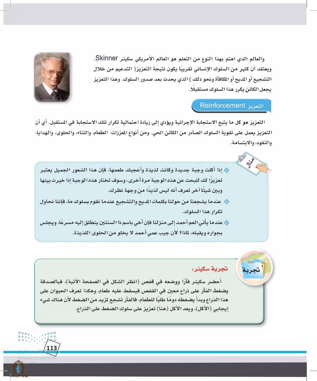 صفحة 113