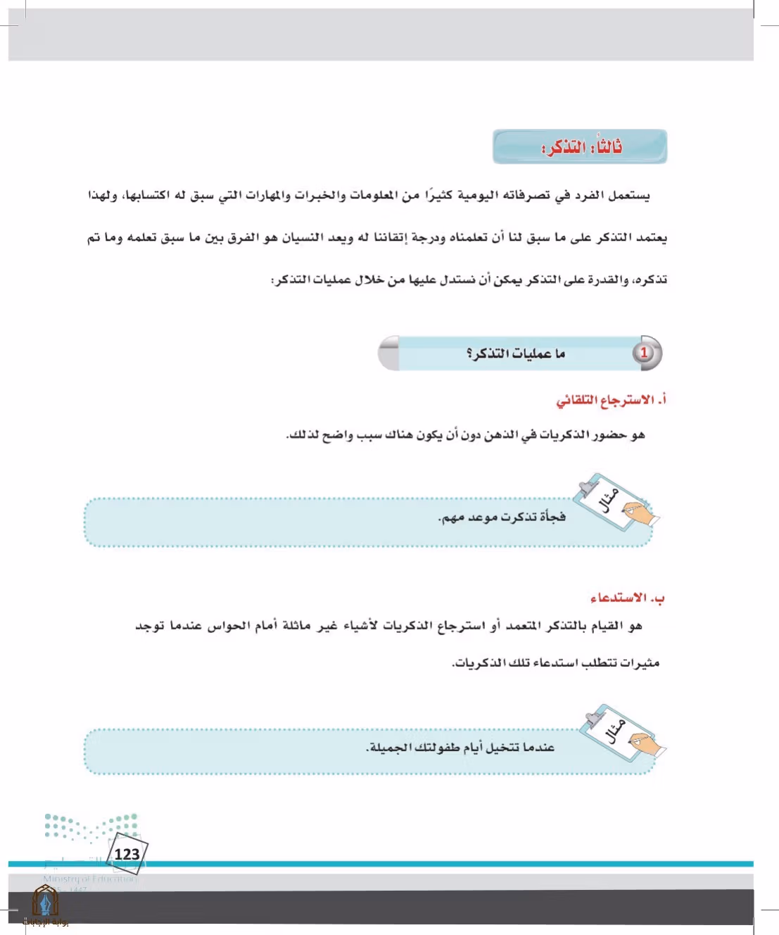 صفحة 123