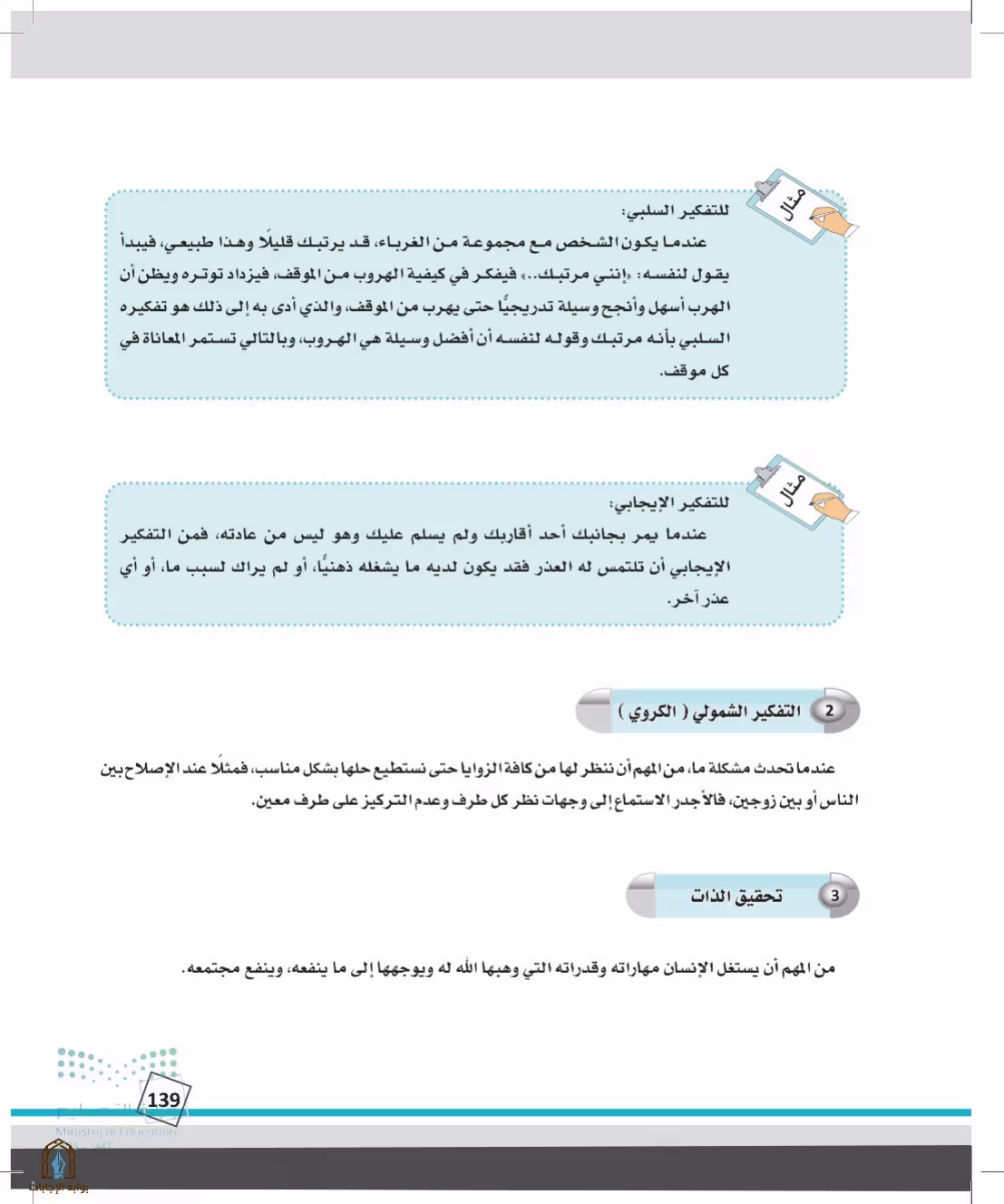 صفحة 139