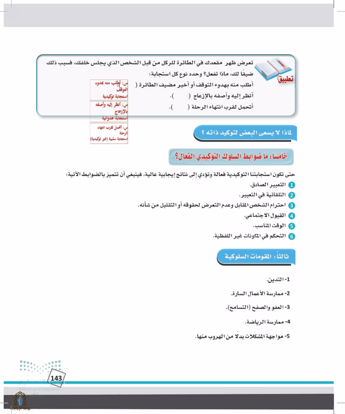 صفحة 143