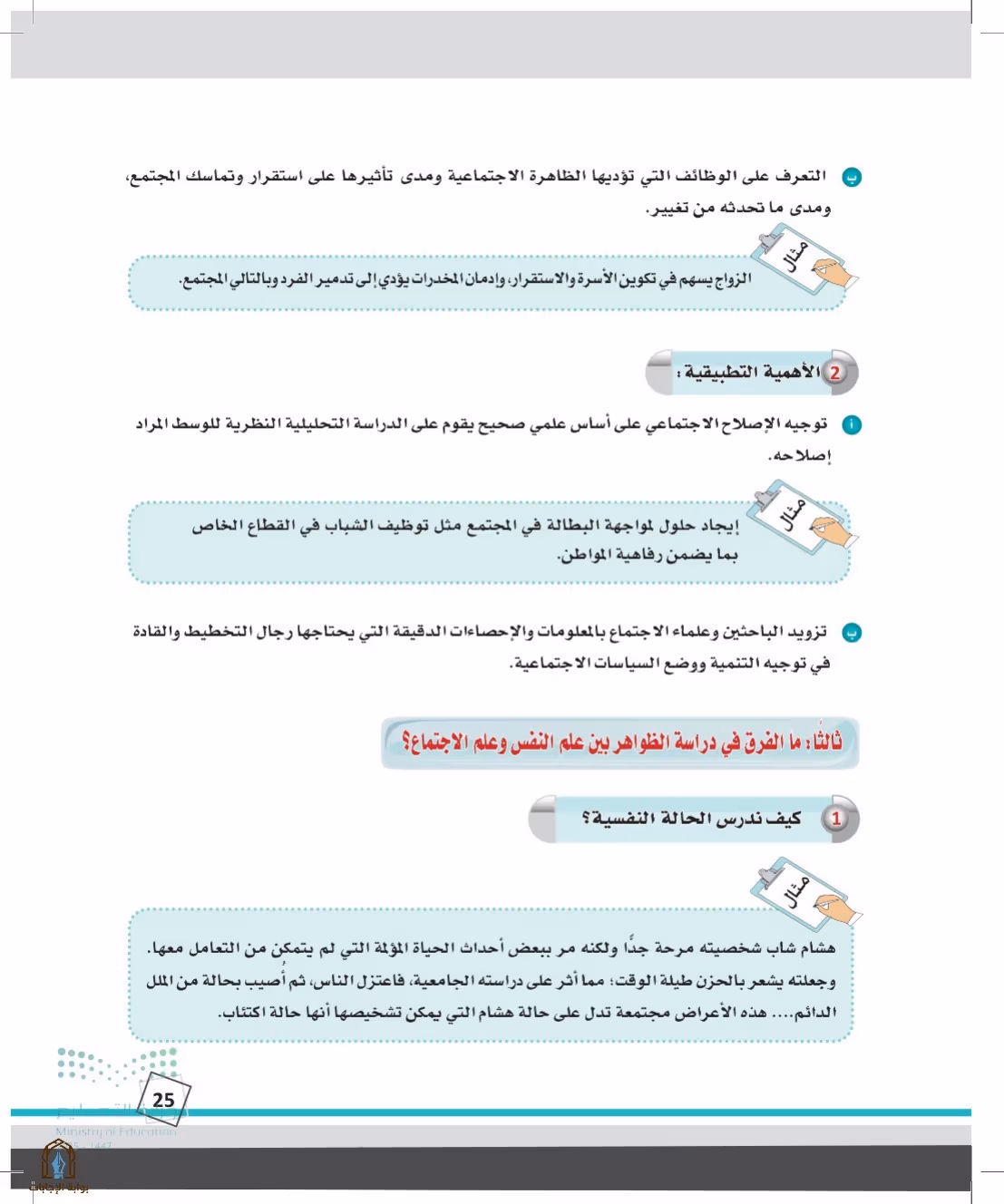 صفحة 25
