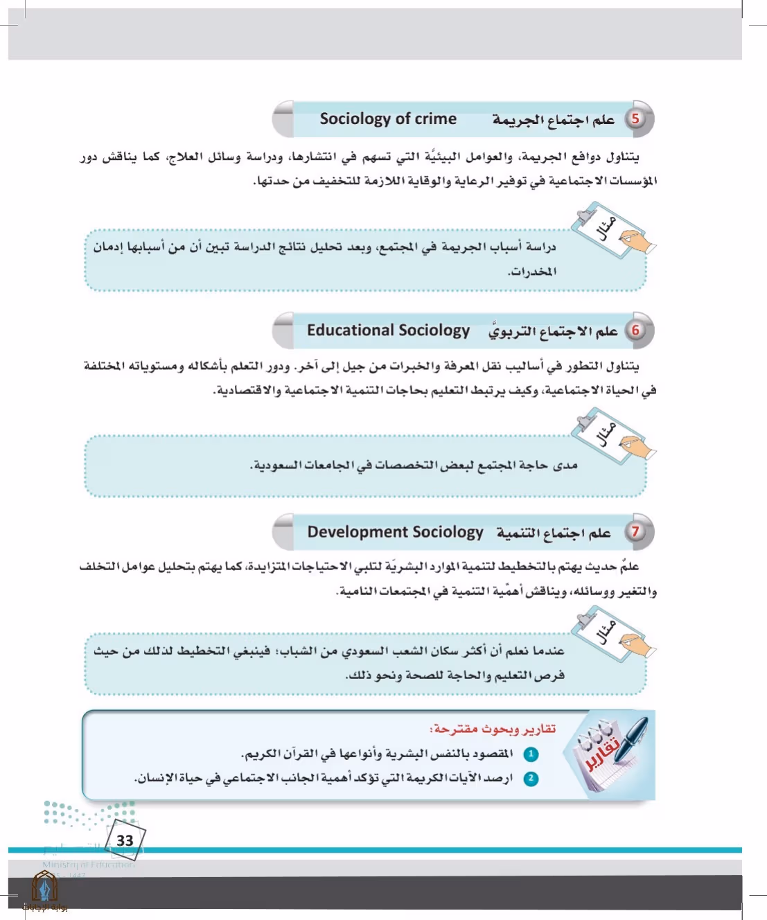 صفحة 33