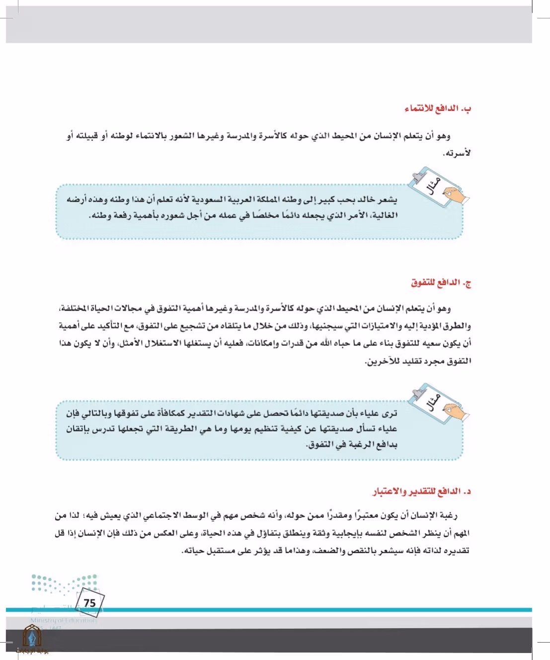 صفحة 75