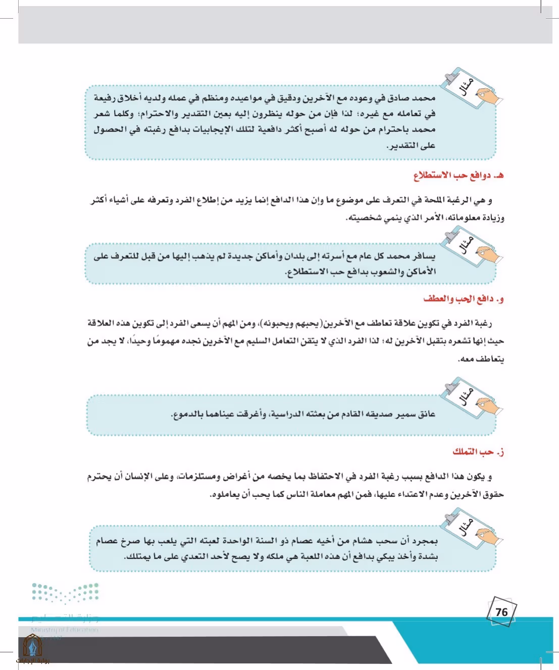 صفحة 76