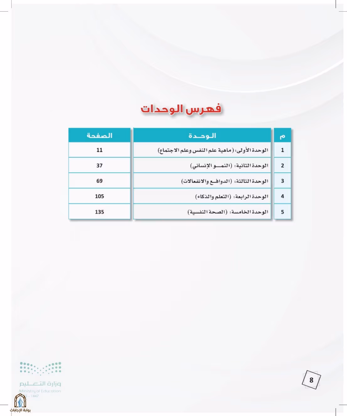 صفحة 8