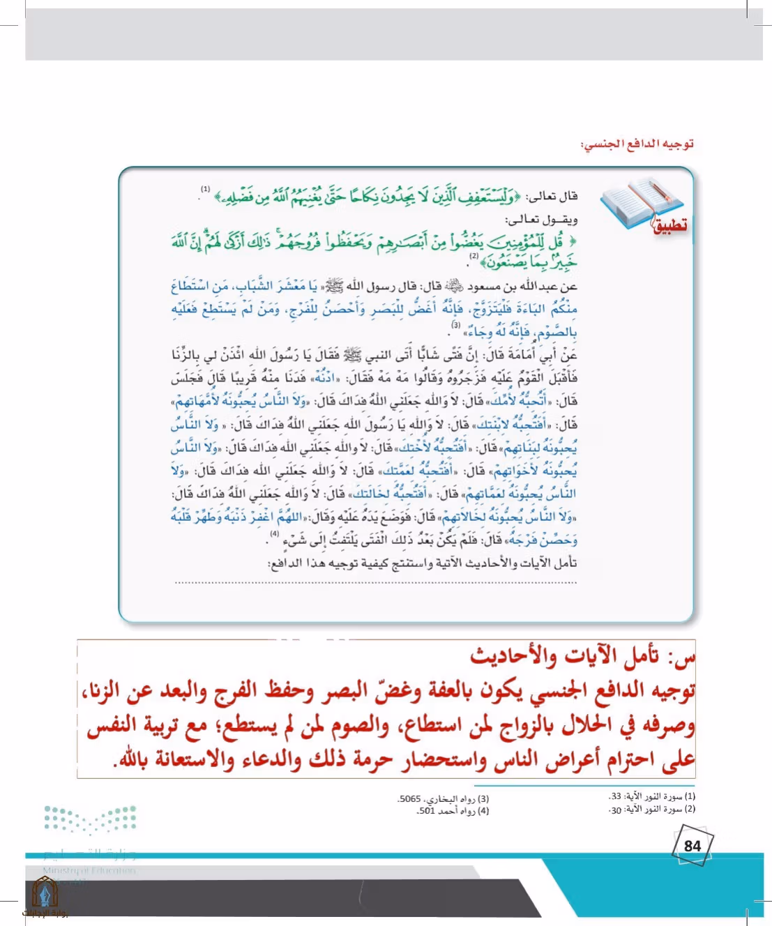 صفحة 84
