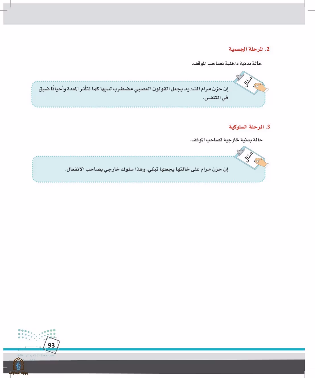 صفحة 93