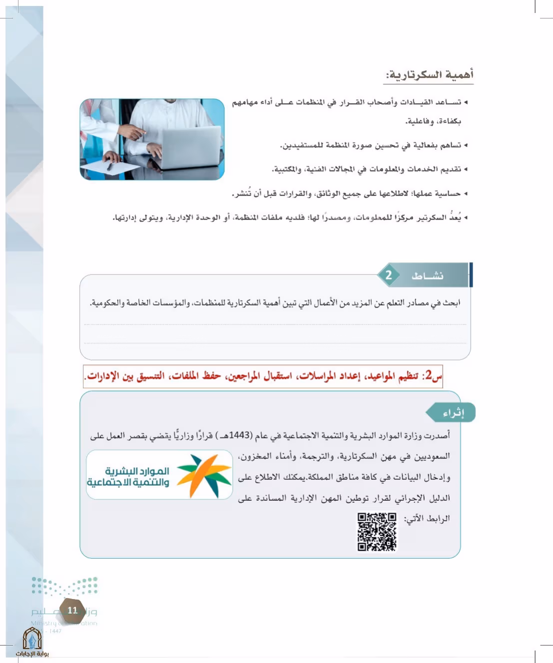 صفحة 11