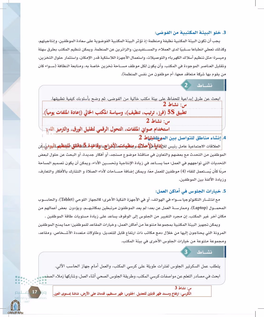 صفحة 17