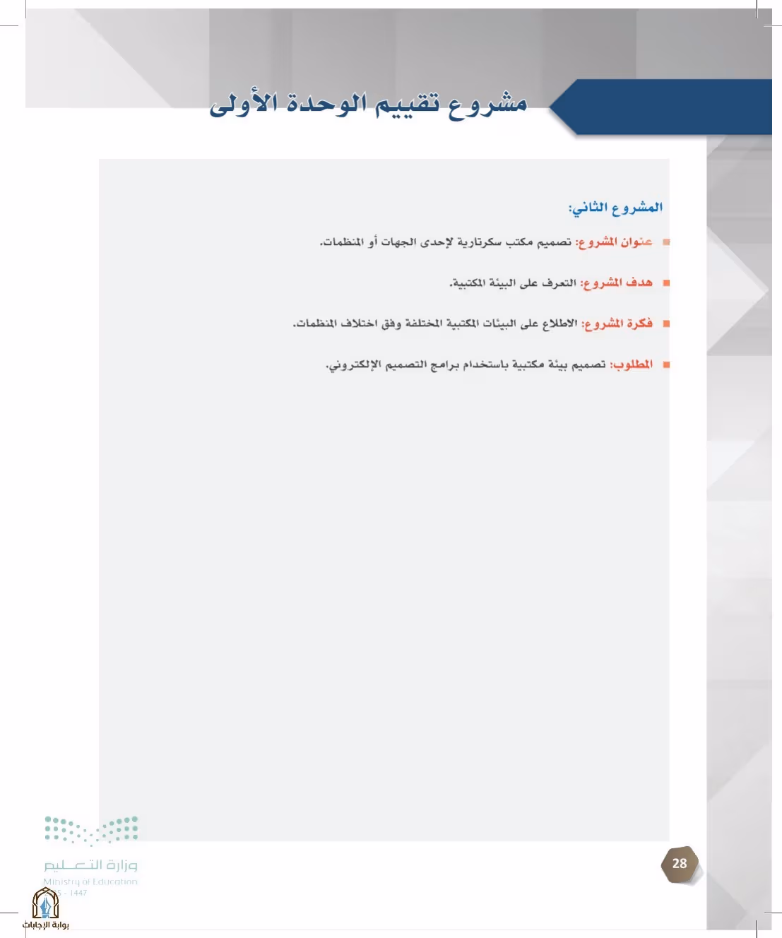 صفحة 28