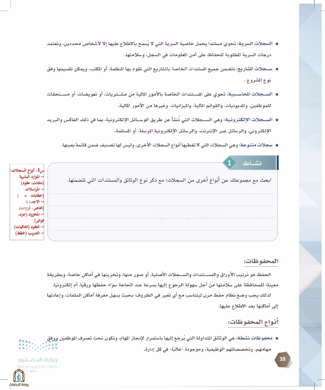 صفحة 38