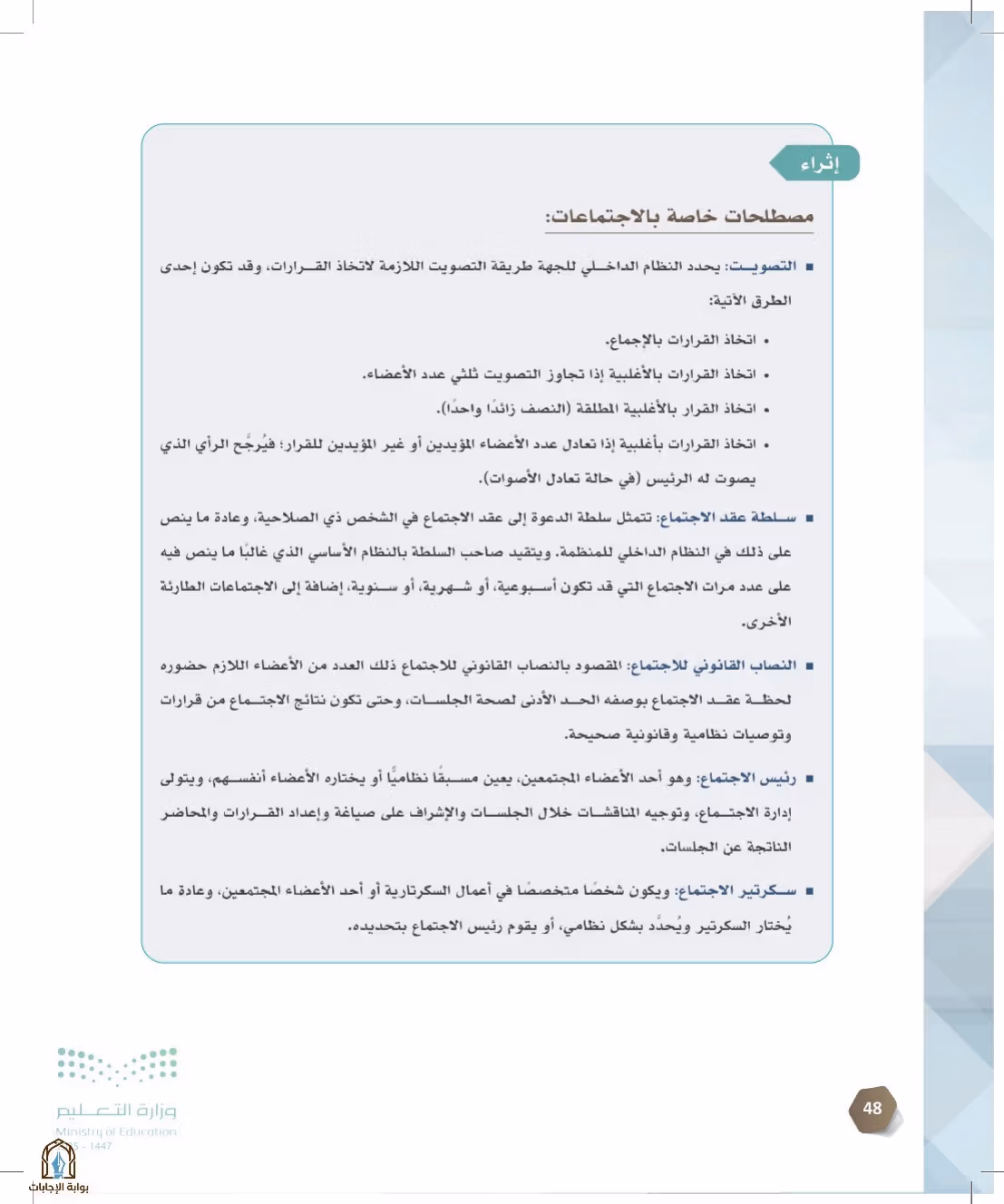 صفحة 48