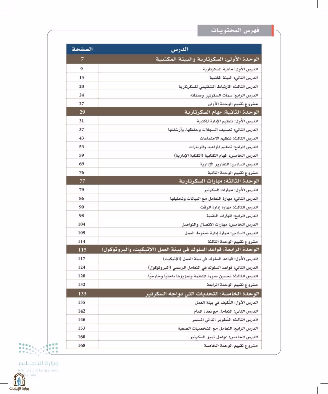 صفحة 5