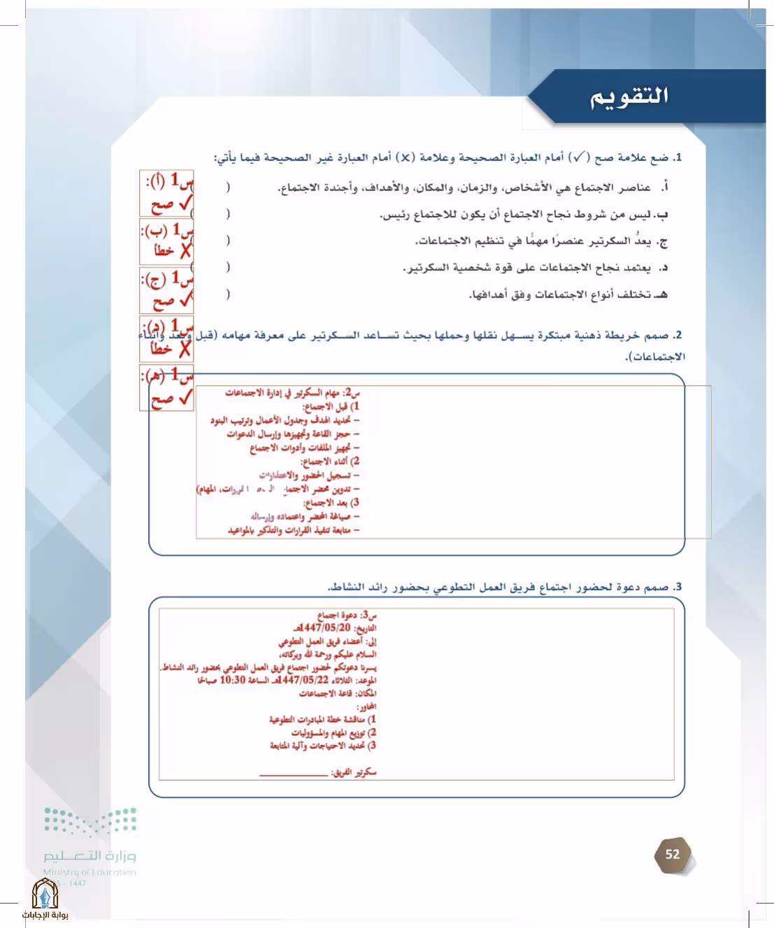 صفحة 52