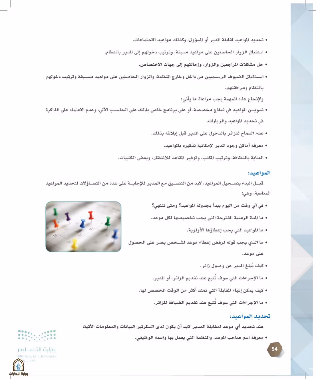 صفحة 54