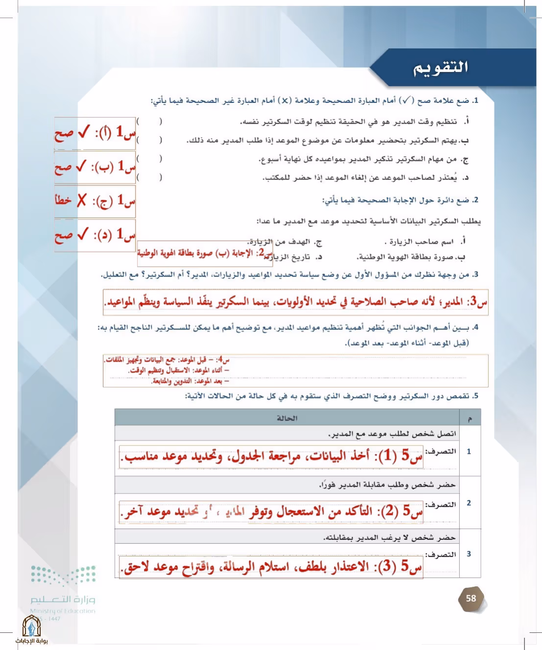 صفحة 58