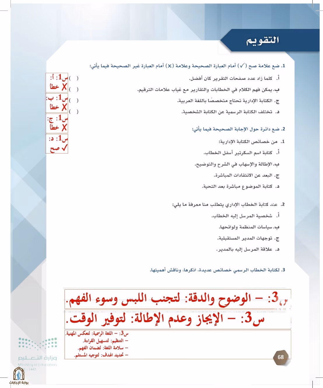 صفحة 68