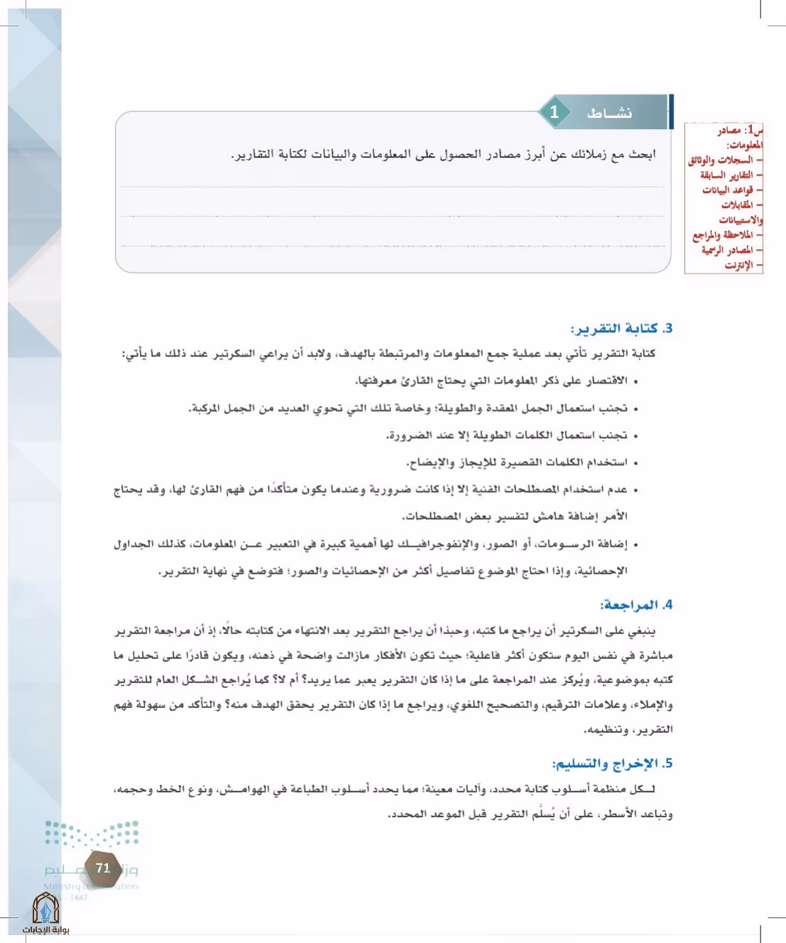 صفحة 71