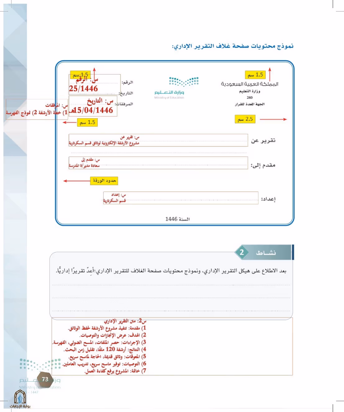 صفحة 73