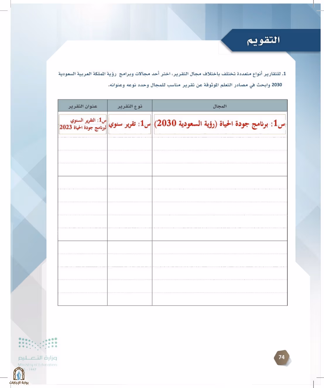 صفحة 74