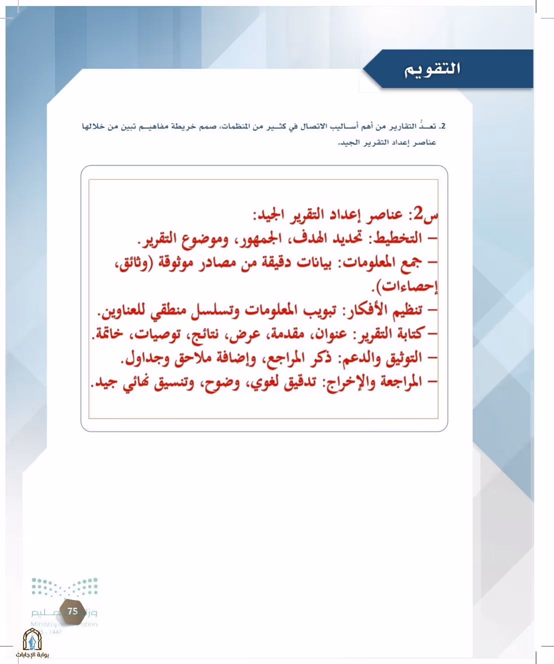 صفحة 75