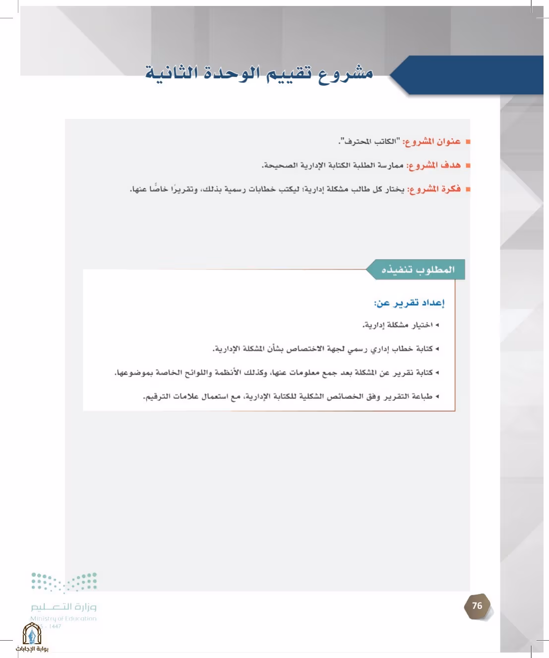 صفحة 76