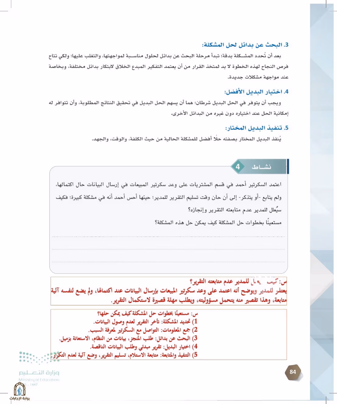 صفحة 84