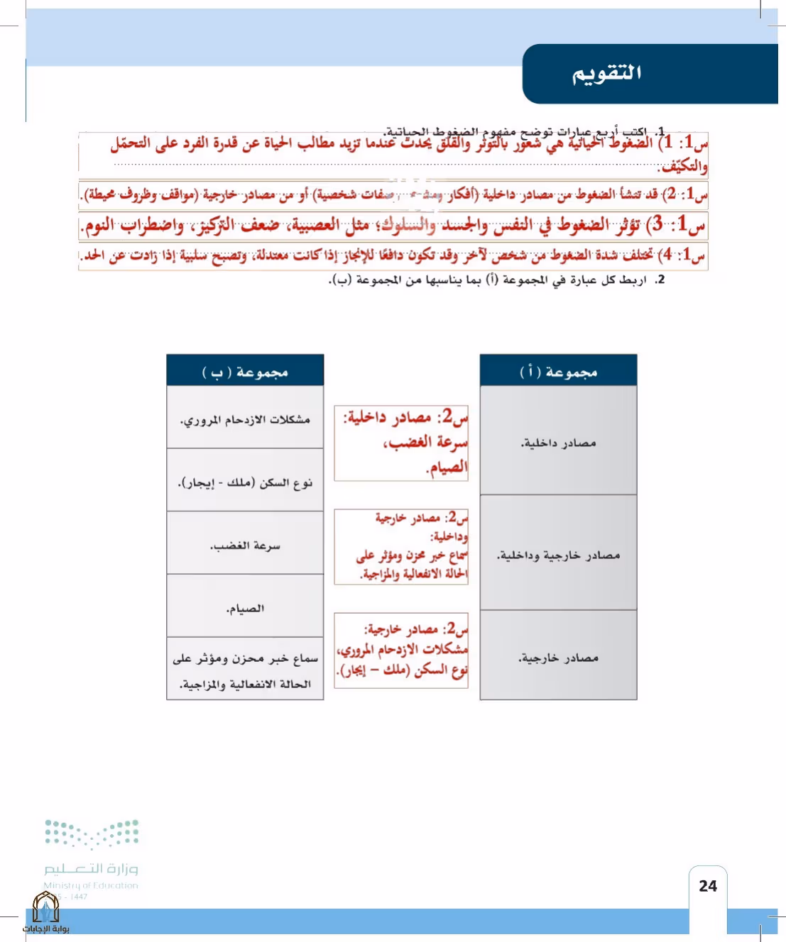 صفحة 24