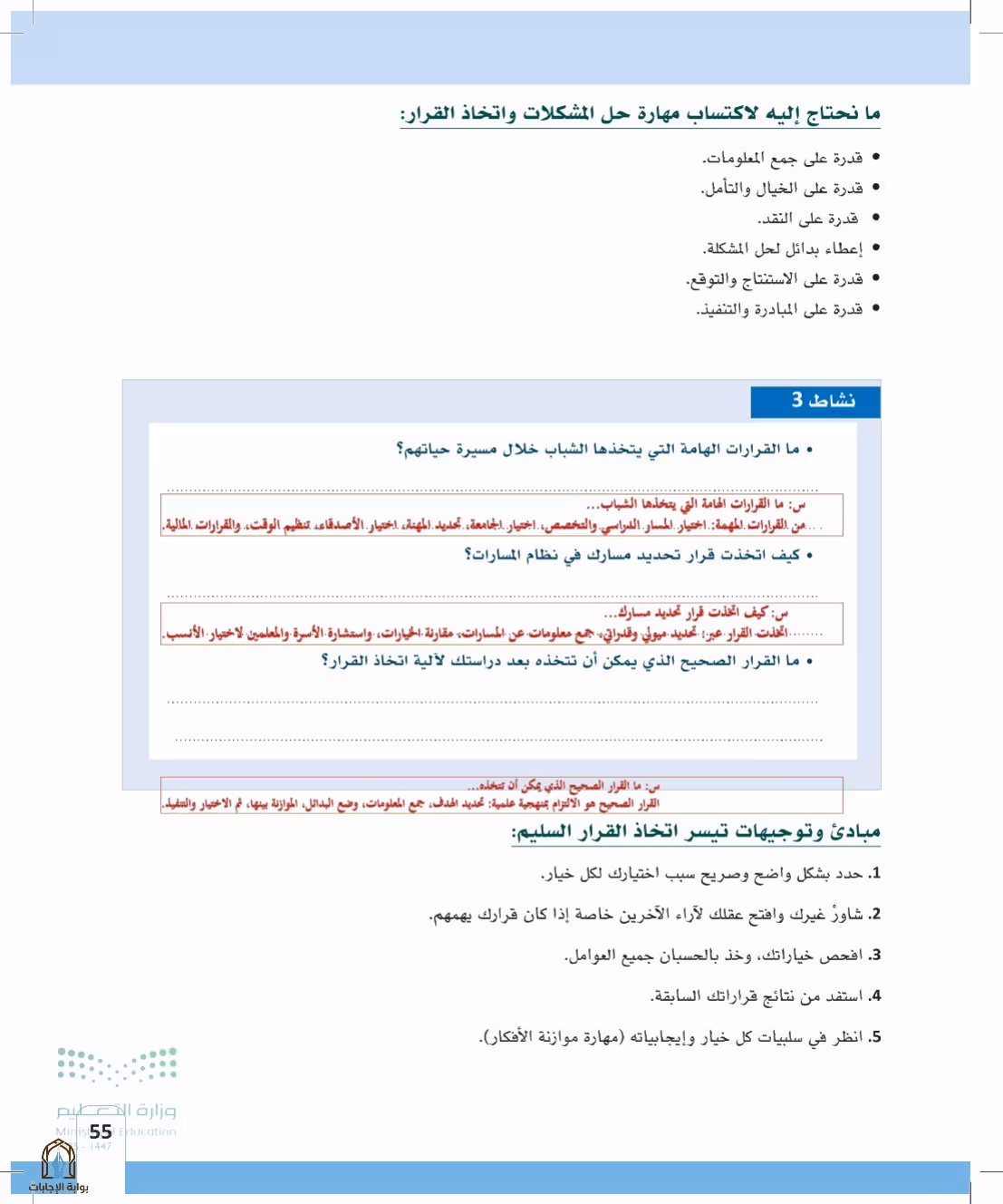 صفحة 55